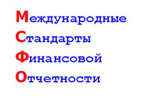 мсфо это